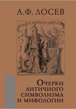 Essays on Ancient Symbolism and Mythology