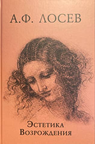 Renaissance Aesthetics