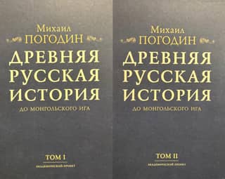 Ancient Russian History before the Mongol Yoke. In 2 volumes