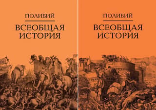 General History. In 2 volumes