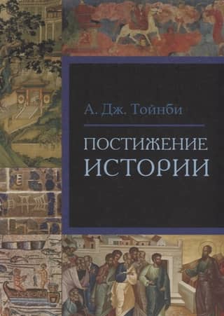 Understanding history