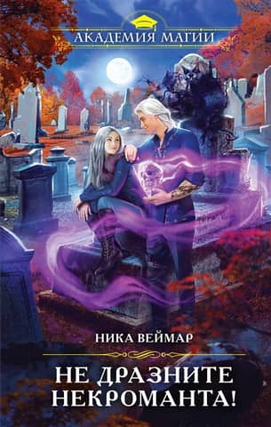 Don't tease the necromancer!