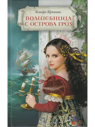 The Sorceress of Thunder Island