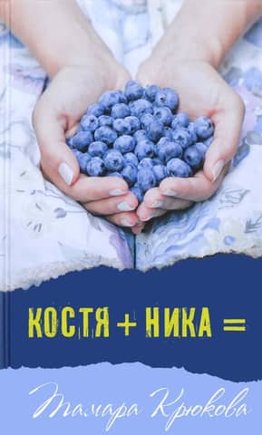 Kostya + Nika