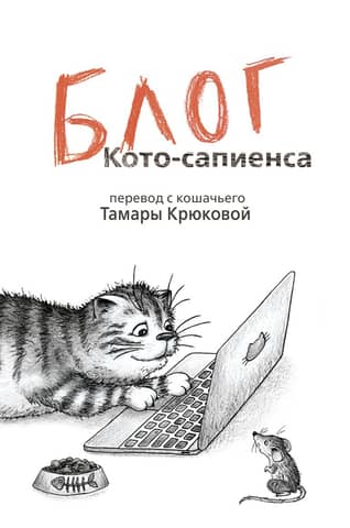 Coto-Sapiens Blog