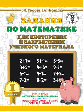 Math exercises for review and reinforcement of learning material. Grade 1
