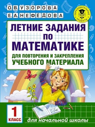 Summer math assignments for review and reinforcement of learning material. 1st grade
