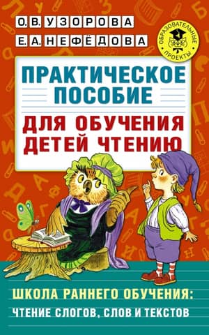 A practical guide for teaching children to read