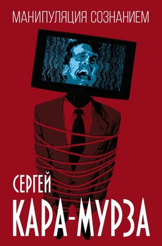 Manipulation of consciousness