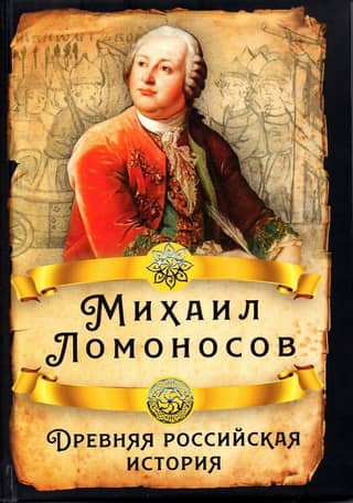 Ancient Russian history