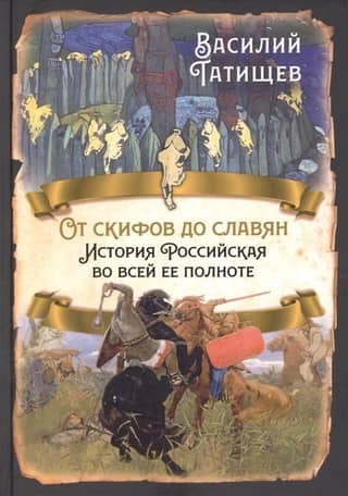 From the Scythians to the Slavs: Russian History in its Entirety