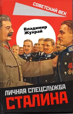 Stalin's personal secret service