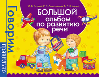 A large album on speech development