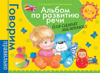 A speech development album for the little ones