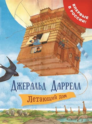 Flying house