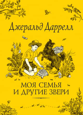 My family and other animals