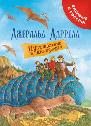 Journey to the Dinosaurs