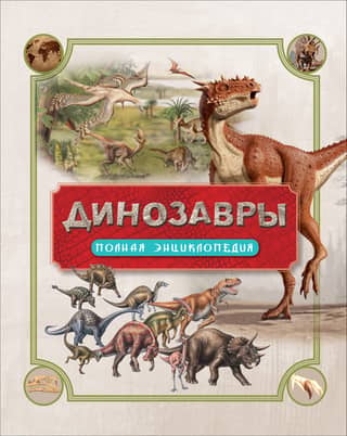 Dinosaurs: The Complete Encyclopedia