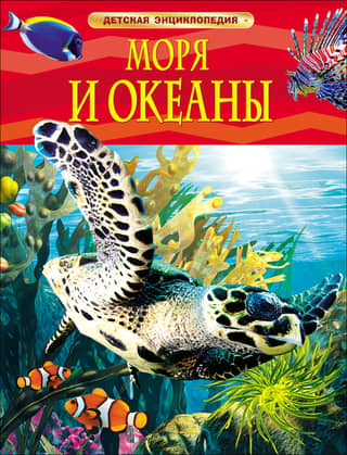 Seas and Oceans: A Children's Encyclopedia