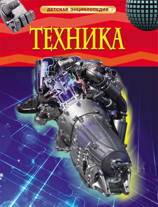 Technology. Children's Encyclopedia