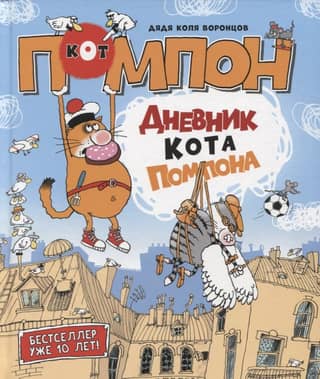 Diary of Pompon the Cat
