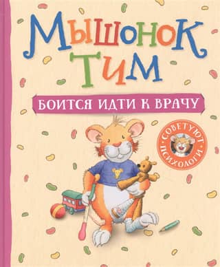 Tim the mouse is afraid to go to the doctor.