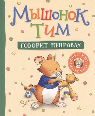 Tim the mouse is telling a lie