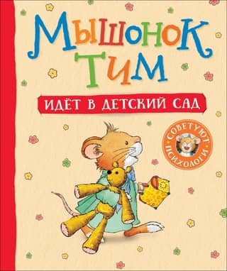 Tim the mouse goes to kindergarten