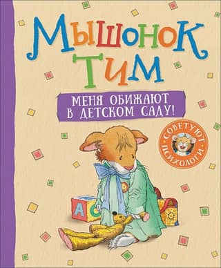 Tim the Mouse: They're bullying me at kindergarten!