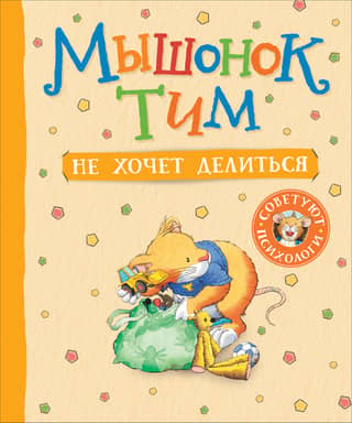Tim the mouse doesn't want to share