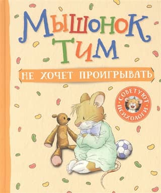 Tim the mouse doesn't want to lose.
