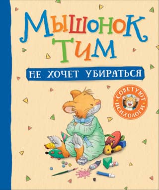 Tim the mouse doesn't want to clean up.