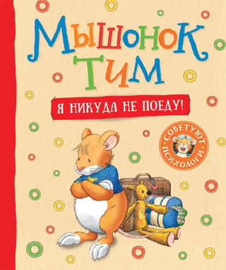 Tim the Mouse. I'm not going anywhere!