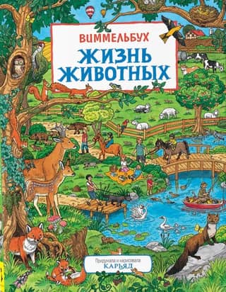 Animal Life. Wimmelbuch