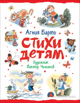 Poems for children