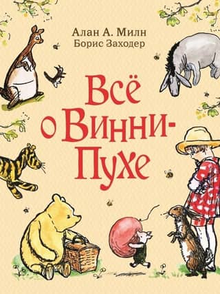 All about Winnie the Pooh