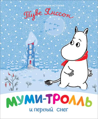 Moomi-Troll and the first snow.