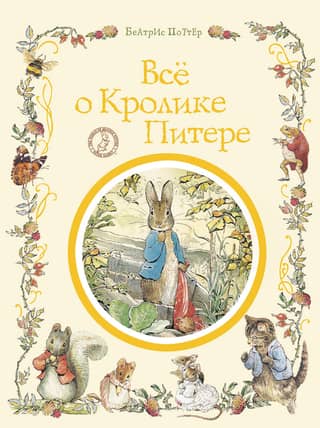 All about Peter Rabbit
