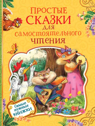 Simple fairy tales for independent reading