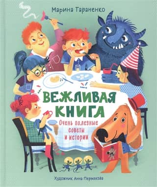 A polite book. Very useful tips and stories.