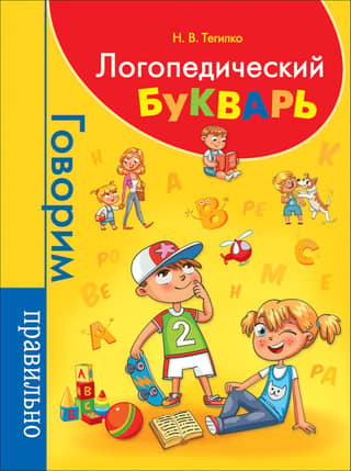 Speech therapy primer