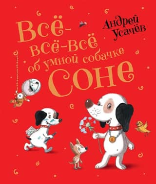 Everything about the smart dog Sonya