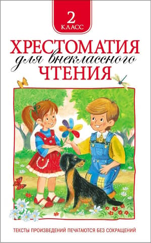 Reading Reader for Extracurricular Activities. Grade 2.