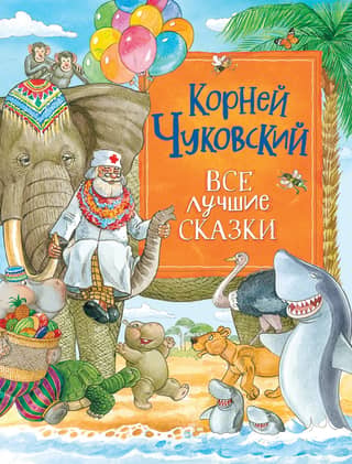 All the best fairy tales