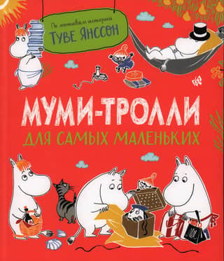Moomins for the little ones