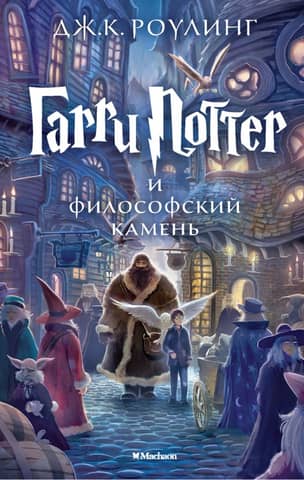 Harry Potter and the Philosopher's Stone