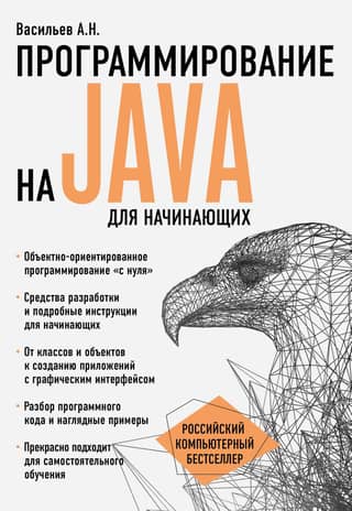Java Programming for Beginners
