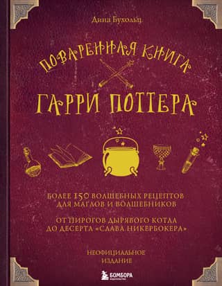 The Harry Potter Cookbook