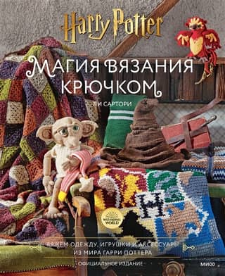 The Magic of Crochet: Knitting Clothes, Toys, and Accessories from the World of Harry Potter