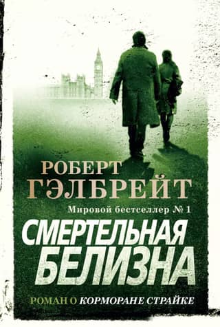 Cormoran Strike, Book 4: Deadly White